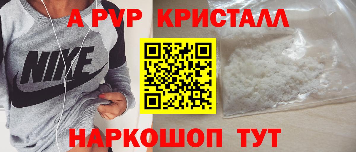 А ПВП Crystall  APVP СК  Alfa_PVP  Alpha PVP кристаллы  Вход с VPN  Тамбов 