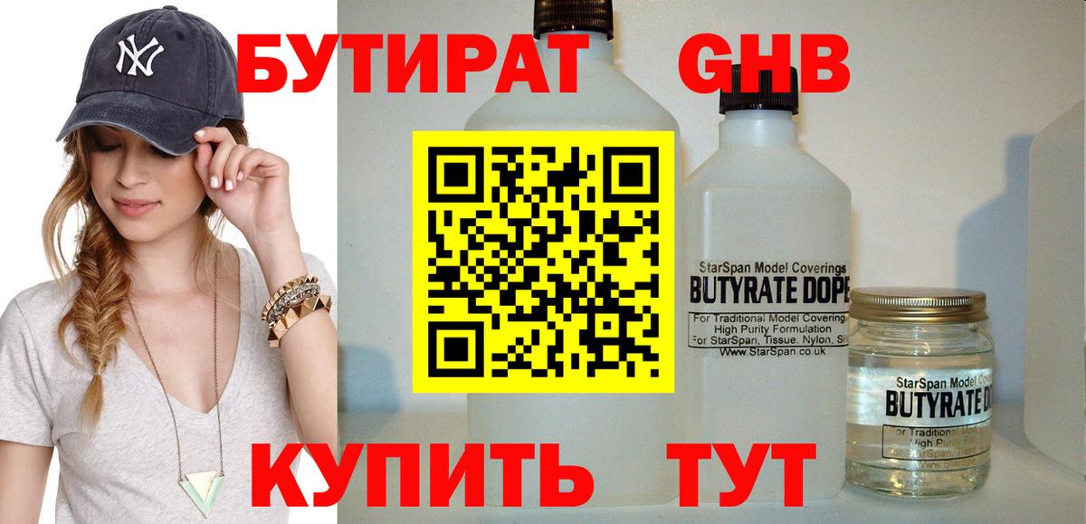 Бутират  Бутират 1.4BDO  Вход с VPN  Тамбов 