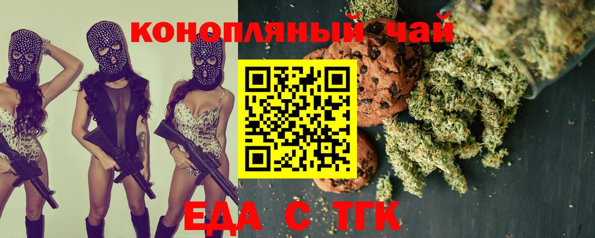 Еда ТГК конопля  Вход с VPN  Тамбов 