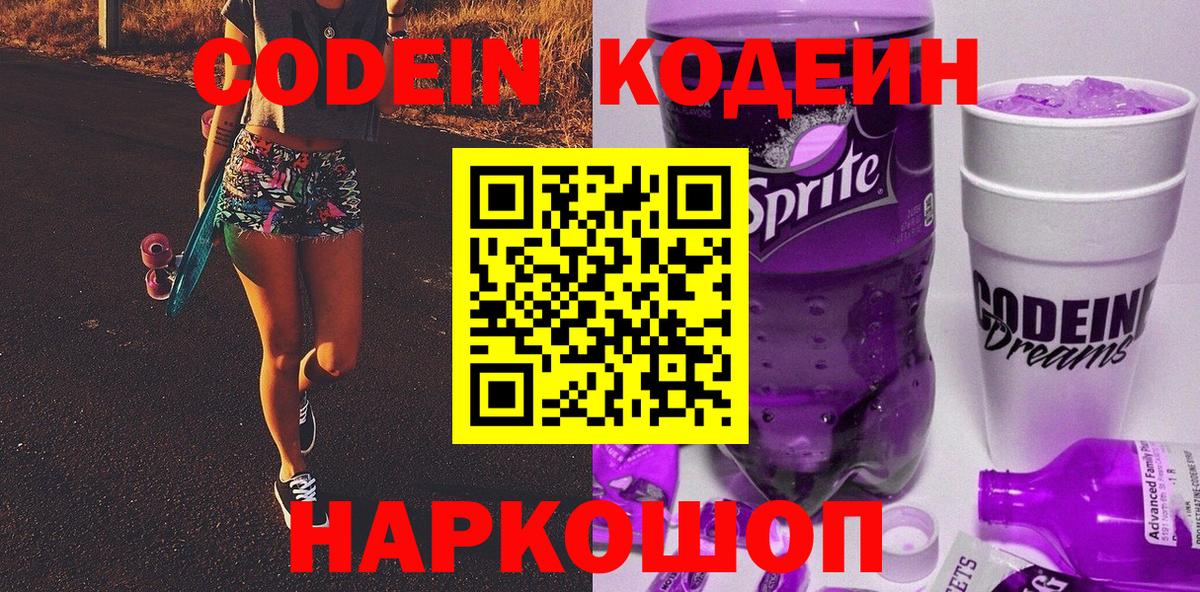 Кодеиновый сироп Lean напиток Lean (лин)  Вход с VPN  Тамбов 
