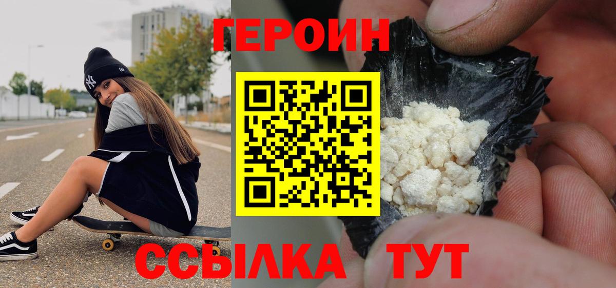 Тамбов  ГЕРОИН белый  Вход с VPN 