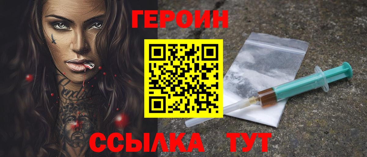 ГЕРОИН белый Тамбов